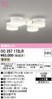 OC257172LR