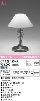 ODELIC(オーデリック) スタンド(LED) 照明器具・換気扇他、電設資材