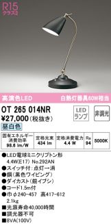 ODELIC(オーデリック) スタンド(LED) 照明器具・換気扇他、電設資材