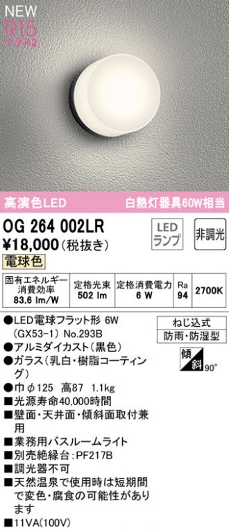 上品 OG264004LR エクステリア LEDポーチライト R15高演色 クラス2 白熱灯器具60W相当 防雨 防湿型 電球色 非調光 オーデリック  照明器具 玄関灯 discoversvg.com