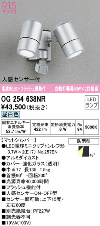 OG254638NR(オーデリック) 商品詳細 ～ 照明器具・換気扇他、電設資材販売のあかり通販