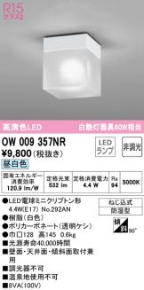 ODELIC(オーデリック) トイレ・浴室・洗面所(LED) 照明器具・換気扇他