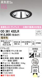 ODELIC(オーデリック) エクステリア(LED) 照明器具・換気扇他、電設