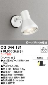 ODELIC(オーデリック)玄関灯(LED) 照明器具・換気扇他、電設資材販売の