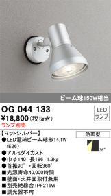 ODELIC(オーデリック)玄関灯(LED) 照明器具・換気扇他、電設資材販売の