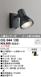 ODELIC(オーデリック)玄関灯(LED) 照明器具・換気扇他、電設資材販売の