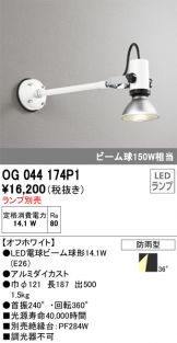 ODELIC(オーデリック) エクステリア(LED) 照明器具・換気扇他、電設