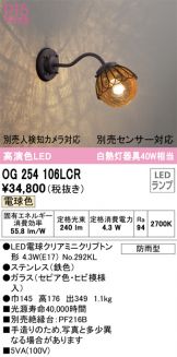 ODELIC(オーデリック) エクステリア 照明器具・換気扇他、電設資材販売