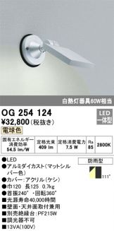 ODELIC(オーデリック)玄関灯(LED) 照明器具・換気扇他、電設資材販売の