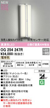 ODELIC(オーデリック) エクステリア(LED) 照明器具・換気扇他、電設