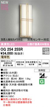 ODELIC(オーデリック) エクステリア(LED) 照明器具・換気扇他、電設