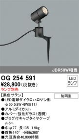 ODELIC(オーデリック) エクステリア(LED) 照明器具・換気扇他、電設