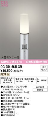 ODELIC(オーデリック) エクステリア(LED) 照明器具・換気扇他、電設