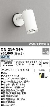 ODELIC(オーデリック) エクステリア 照明器具・換気扇他、電設資材販売