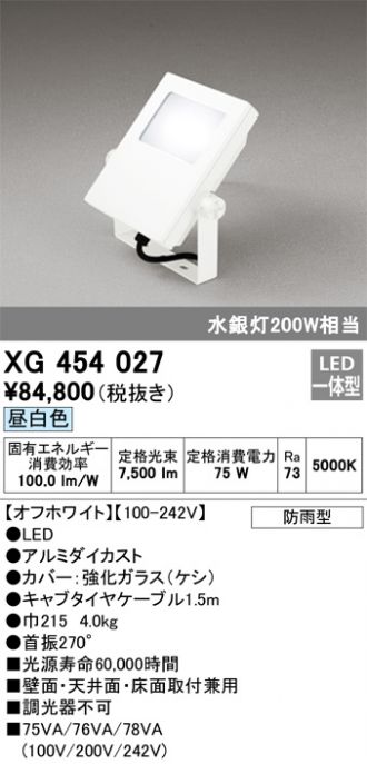 XG454027(オーデリック) 商品詳細 ～ 照明器具・換気扇他、電設資材販売のあかり通販