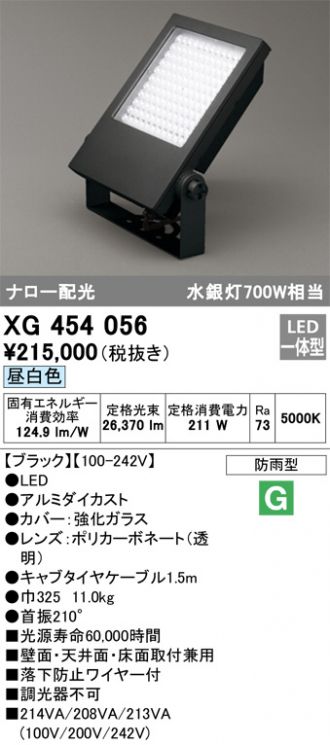 XG454056(オーデリック) 商品詳細 ～ 照明器具・換気扇他、電設資材販売のあかり通販
