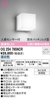 ODELIC(オーデリック) エクステリア(LED) 照明器具・換気扇他、電設