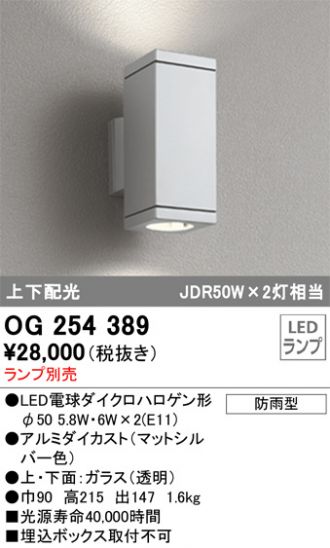 OG254389(オーデリック) 商品詳細 ～ 照明器具・換気扇他、電設資材販売のあかり通販