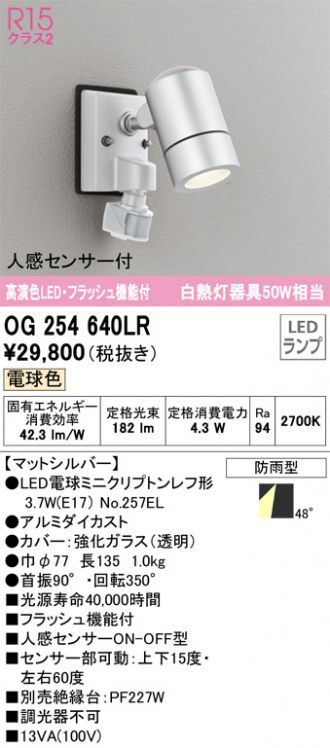 OG254640LR(オーデリック) 商品詳細 ～ 照明器具・換気扇他、電設資材販売のあかり通販