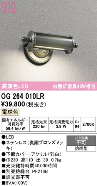 OG264010LR