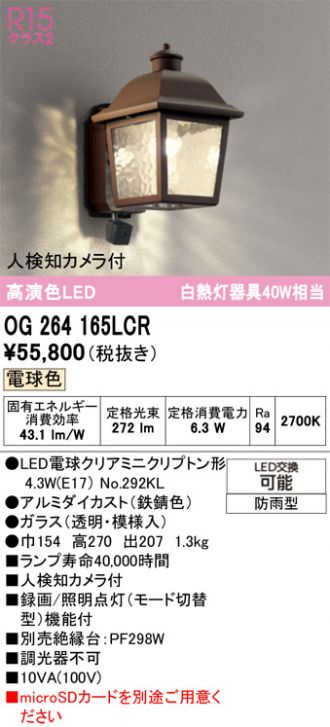 OG264165LCR