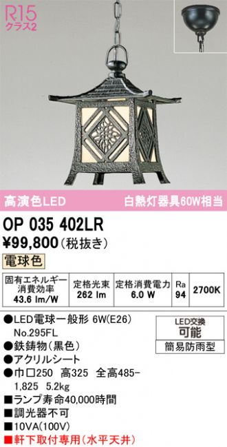 OP035402LR