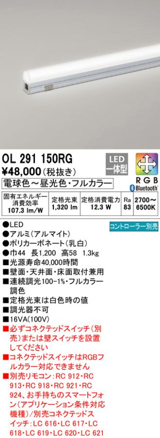 オーデリック 室内用間接照明 OL291151RG ODELIC