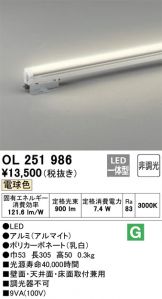 ODELIC(オーデリック) 間接照明 照明器具・換気扇他、電設資材販売の