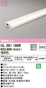 ODELIC(オーデリック) 間接照明 照明器具・換気扇他、電設資材販売の