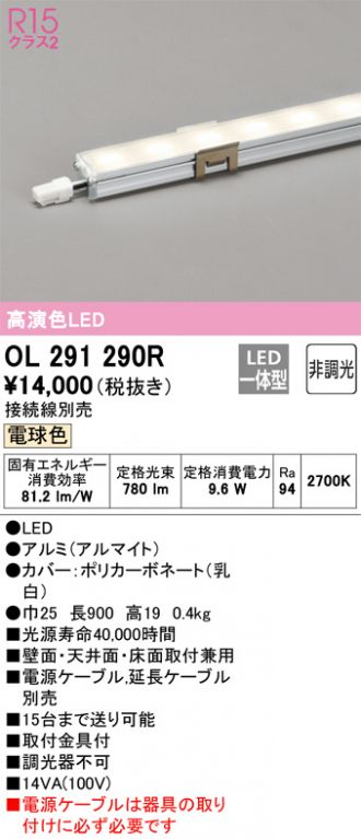 OL291290R