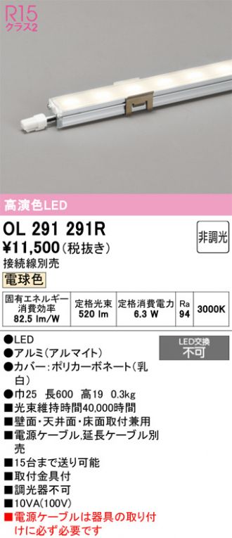 OL291291R