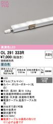 OL291333R