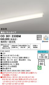 ベースライト 照明器具・換気扇他、電設資材販売のあかり通販 ～ 商品