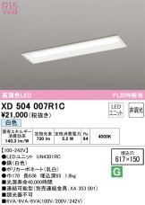 ODELIC(オーデリック) ベースライト 照明器具・換気扇他、電設資材販売