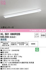 ODELIC(オーデリック) ベースライト(LED) 照明器具・換気扇他、電設