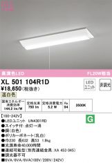 ODELIC(オーデリック) ベースライト(LED) 照明器具・換気扇他、電設