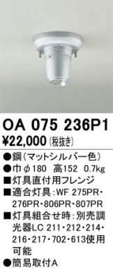 WF806PR(オーデリック) 商品詳細 ～ 照明器具・換気扇他、電設資材販売