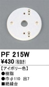 OG254345(オーデリック) 商品詳細 ～ 照明器具・換気扇他、電設資材