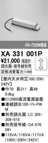 XD301101(オーデリック) 商品詳細 ～ 照明器具・換気扇他、電設資材