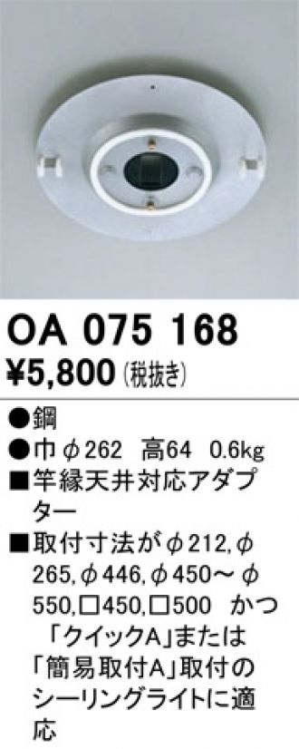 OA075168