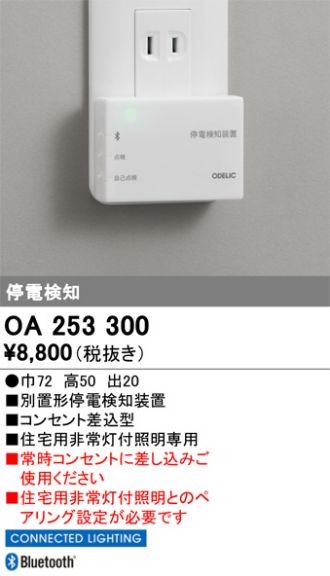 OA253300