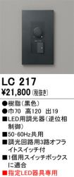LC217