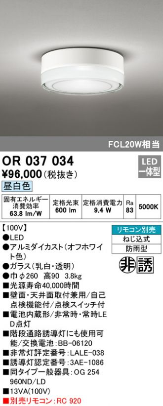 OR037034 非常用照明器具・誘導灯器具 オーデリック 照明器具 非常用照明器具 ODELIC - 1