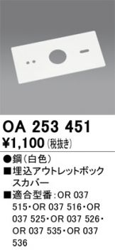 ODELIC(オーデリック) 非常・誘導・防犯灯 照明器具・換気扇他、電設