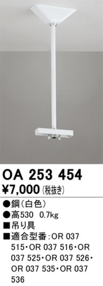OA253454(オーデリック) 商品詳細 ～ 照明器具・換気扇他、電設資材販売のあかり通販