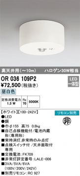 ODELIC(オーデリック) 非常・誘導・防犯灯(LED) 照明器具・換気扇他、電設資材販売のあかり通販