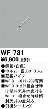 WF813(オーデリック) 商品詳細 ～ 照明器具・換気扇他、電設資材販売の