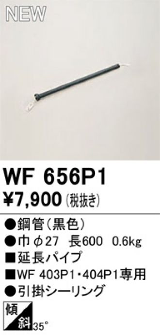 WF656P1