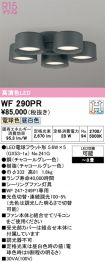 WF290PR