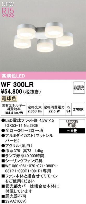 WF300LR
